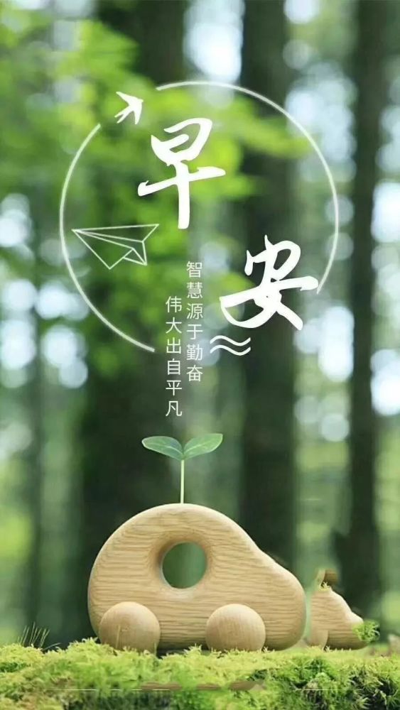 早安励志心语,精美的12句正能量的话