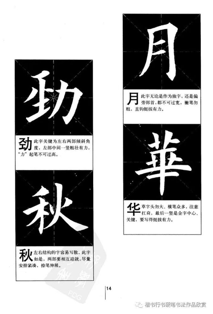 楷书基本笔画讲解单字写法字帖