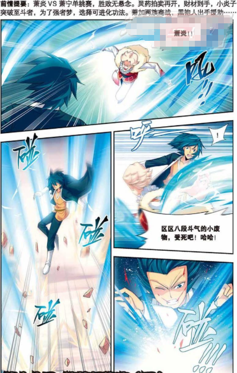 斗破苍穹:"青风旋拳"不敌"八极崩",加列奥败走萧家坊市!