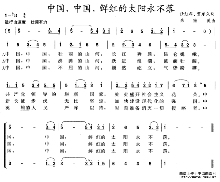 雪山升起红太阳简谱_雪山升起了红太阳曲谱(3)