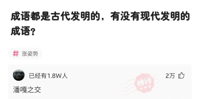 潘什么的成语_成语故事手抄报