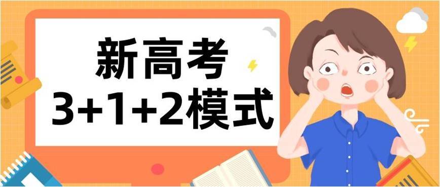 福建金榜高考2021新高考开局之年你认为选择复读是对的吗