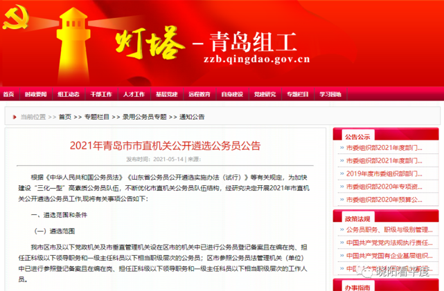 青岛市市直机关遴选公务员92人，5月20日报名截止。（最新发布）