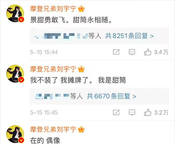 景甜问刘宇宁直播咋没叫她,两人互动超有趣