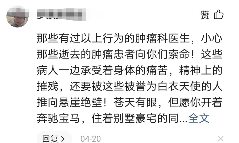 肿瘤医生揭治疗黑幕的后果来了