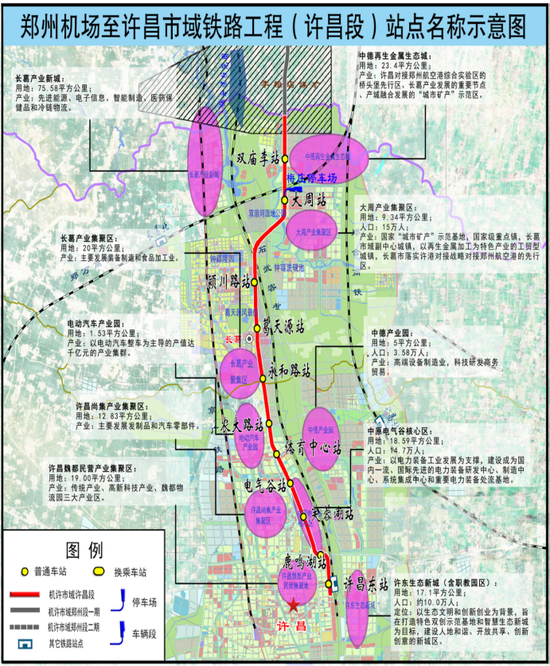 详情如下: 郑州机场至许昌市域铁路工程(许昌段) 站点拟命名方案汇总