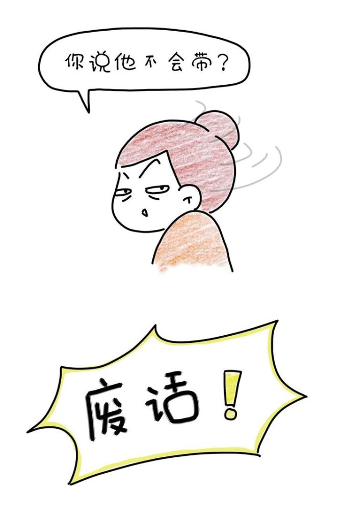 我就想暴风哭泣: 凭什么男人稍微带点小孩就被歌功颂德,我一拖二带俩