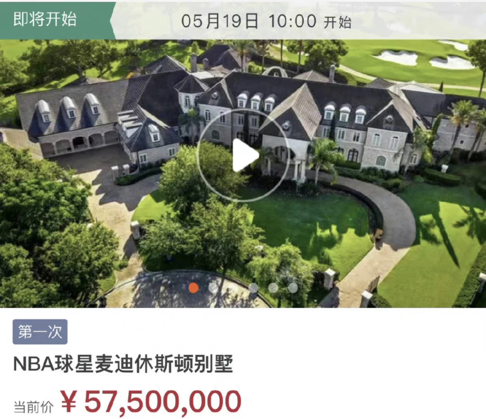 麦迪在卖休斯顿私家豪宅的直播中喊话吴亦凡 "买鞋送豪宅"