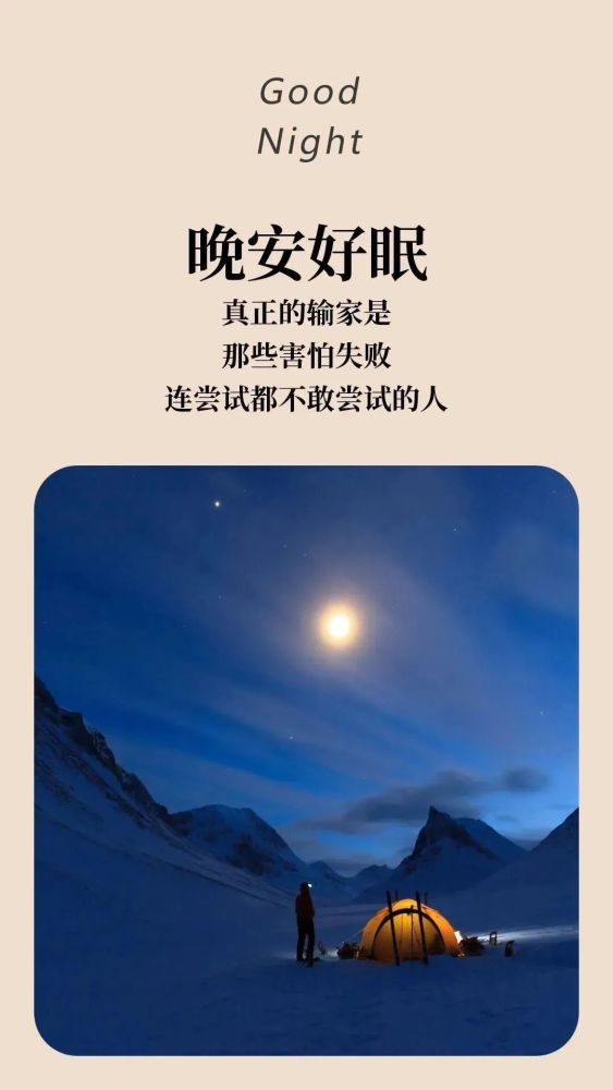 适合睡前发朋友圈晚安心情说说短句 晚安心语优美的图片带祝福语