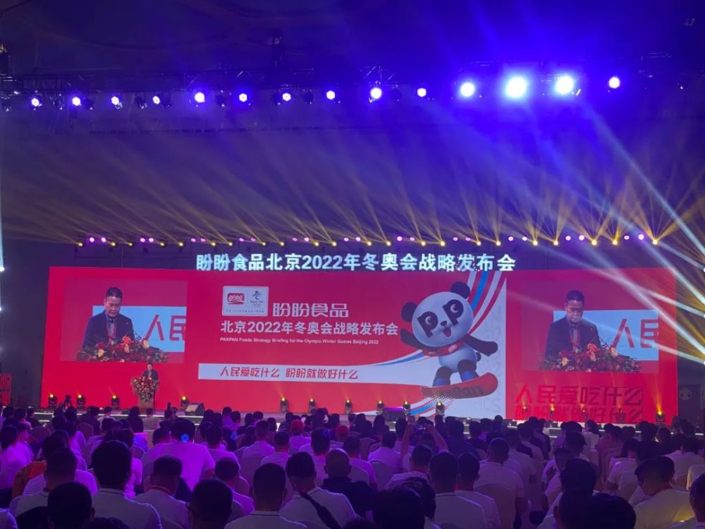 5月17日,盼盼食品北京2022年冬奥会战略发布会举行,全新品牌形象亮相