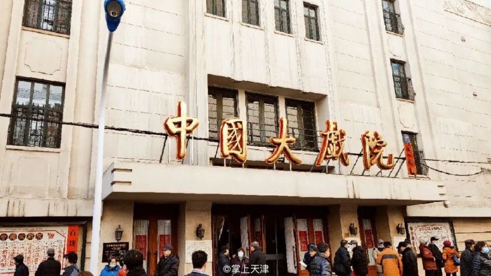 中国大戏院——咱天津的文物级剧场