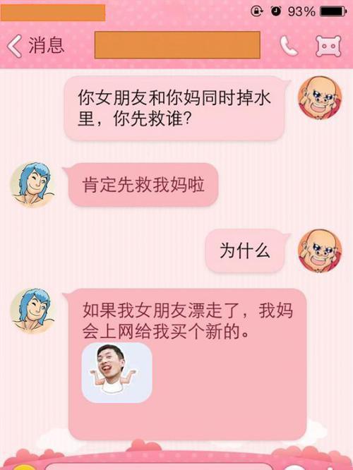 搞笑聊天记录10:你女朋友和你妈同时掉水里,你先救谁?