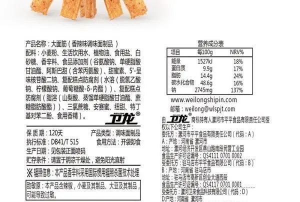 目前,卫龙辣条产品中的配料仍高达 近20种. 包括单硬脂酸甘油