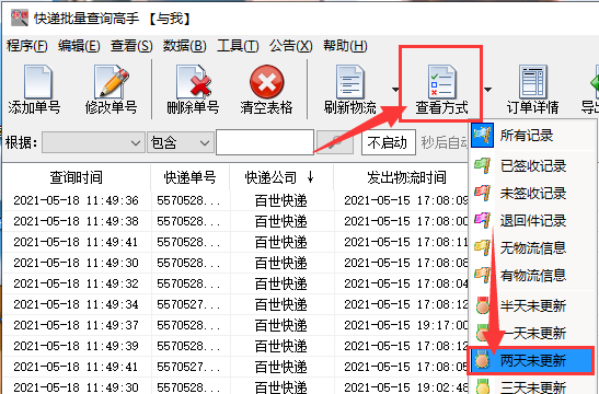 如何批量分析百世快递物流,并筛选两天未签收单号