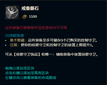 lol眼石重做化身全能帽4属性增加12