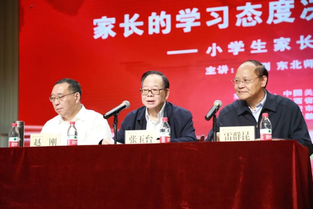 中国关工委"名家百县"家庭教育(西安)巡讲报告会在