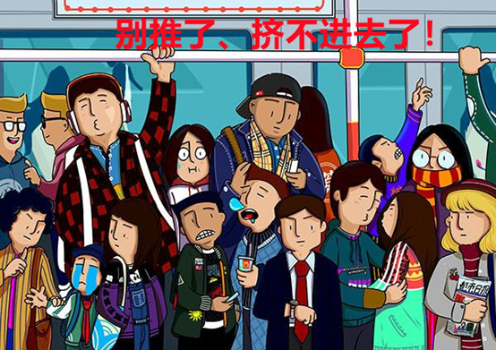 从北京地铁早高峰拥挤,谈"公交车台阶心理"