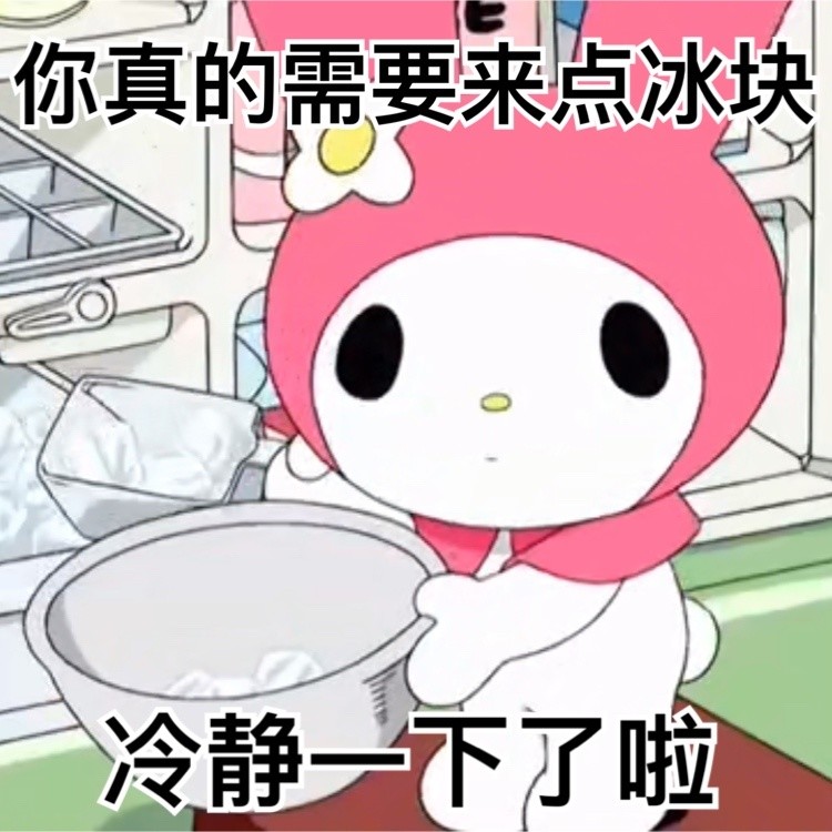 美乐蒂和库洛米:怼男友阴阳怪气表情包