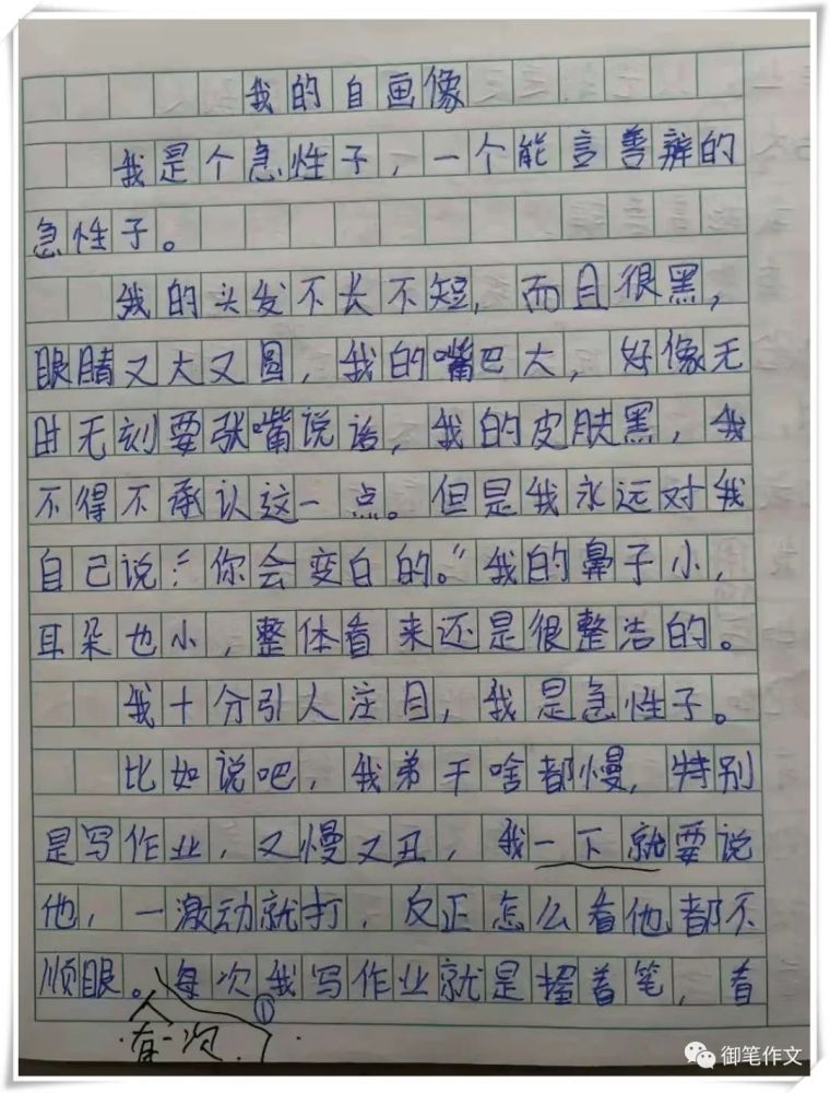 云脑作文初级班 张译元 苏州国际外语学校五年级 我的自画像