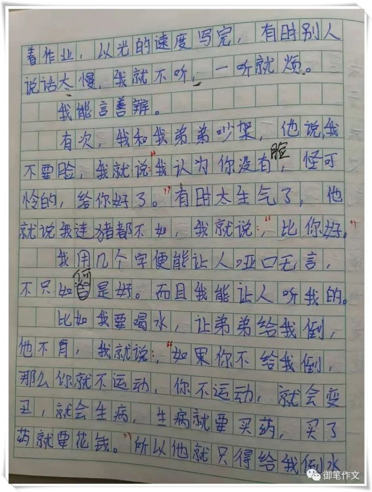 云脑作文初级班 张译元 苏州国际外语学校五年级 我的自画像