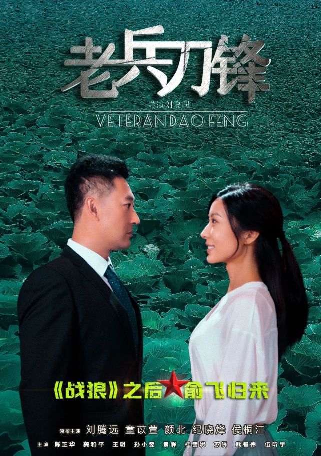 创天府旅游名县电影老兵刀锋精彩花絮首度曝光