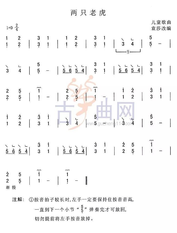 古筝弹奏两只老虎配曲谱