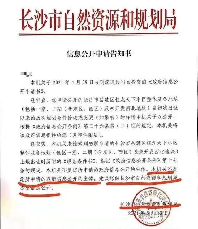 和规划局政府信息公开专用章"的《政府信息公开告知书》在网上流传