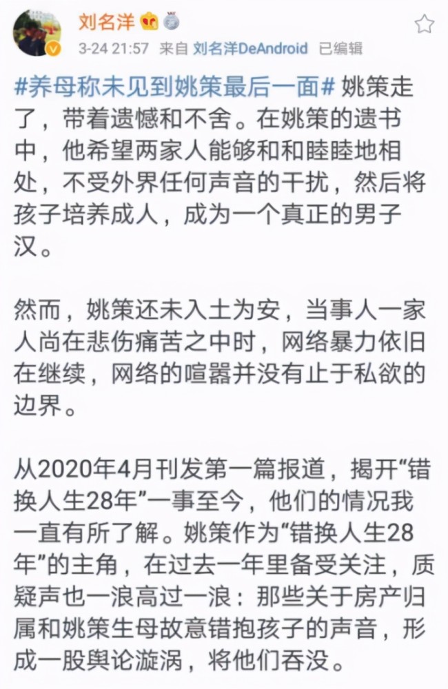 错换人生报道记者刘名洋被人厌恶,究竟做错什么事,才会引起众怒