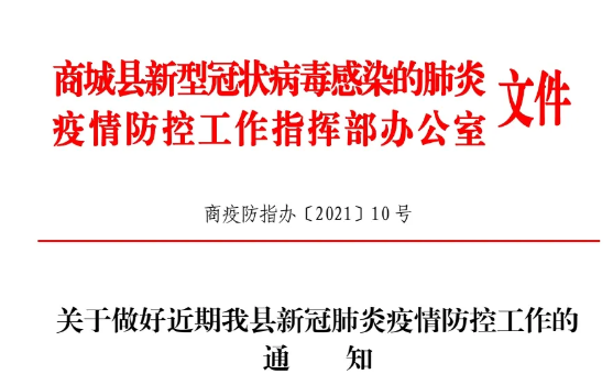 各乡镇(处)新冠肺炎疫情防控工作指挥部,县直单位 近期,安徽省六安市