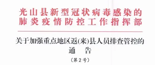 疫情防控工作指挥部办公室 2021年5月15日 日前,安徽省六安市,合肥市