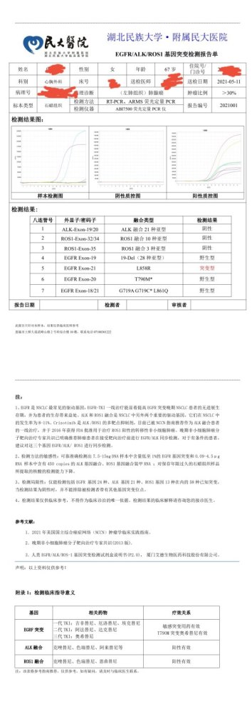 恩施州首份本土基因检测报告单出炉