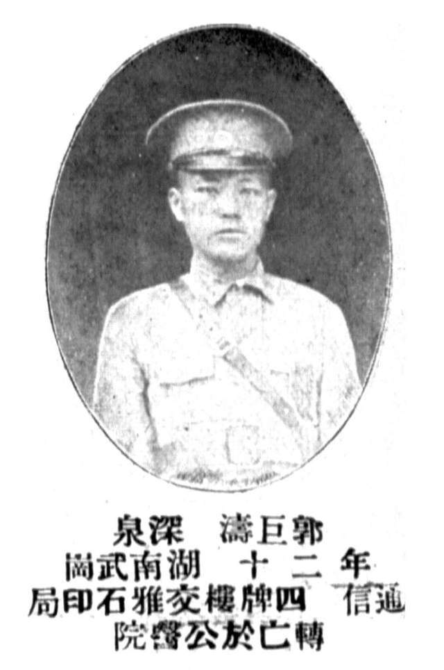 郭巨涛萧湘武 湖南宝庆洞口人,黄埔军校第四期炮科第二队,1900年生,别