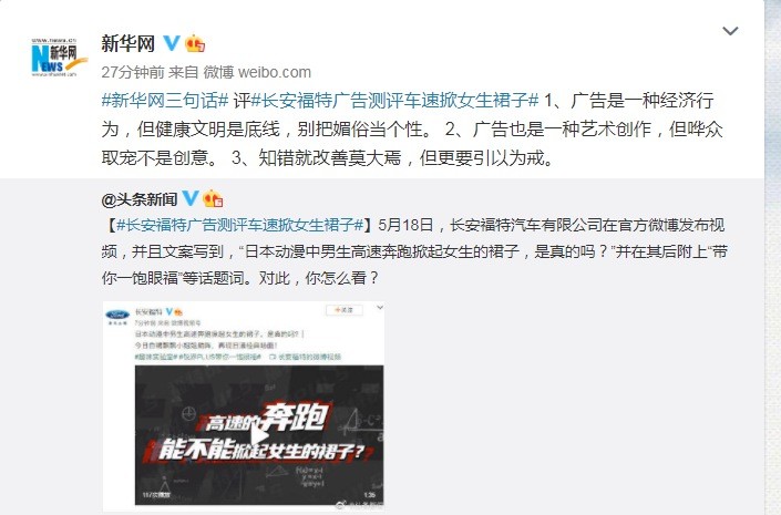 "掀裙广告"惹众怒,央媒公开批评!长安福特致歉