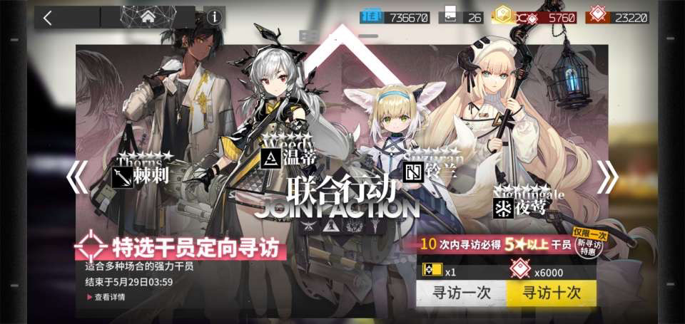 质量最好的一次定向寻访《明日方舟》光谱行动寻访卡池分析