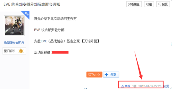 eve玩家维系9年的线下聚会,搁置矛盾,集体为寿星庆生
