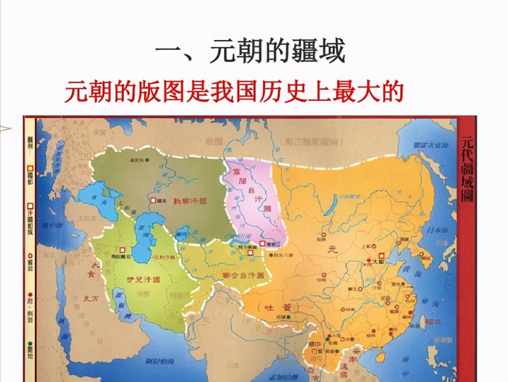 元朝疆域有多辽阔,堪称中国版图最大的帝国,超乎想象!