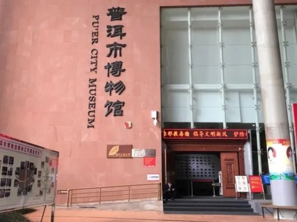 提起博物馆 你对普洱市博物馆又了解噜少呢?
