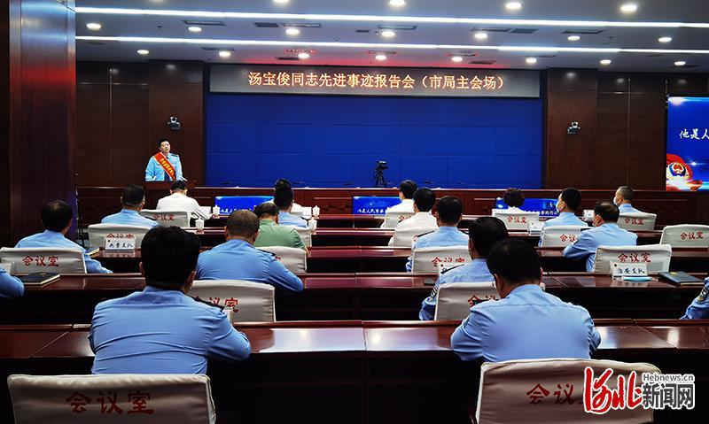 河北省唐山市公安机关举行汤宝俊同志先进事迹报告会