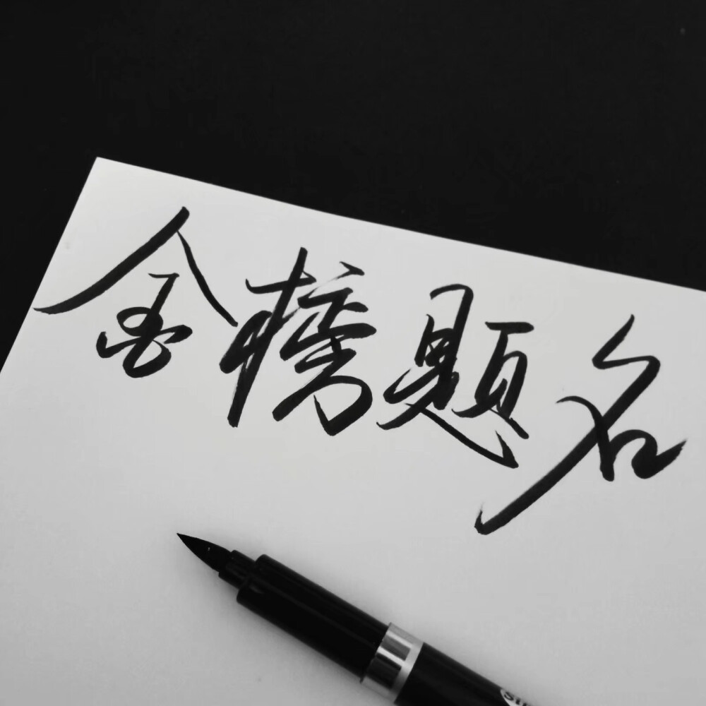 高考冲刺 の 激励文案