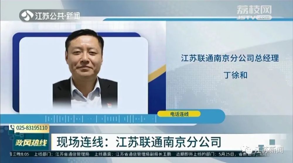 江苏联通南京分公司总经理 丁徐和:客户反映的宽带覆盖,目前确实存在.