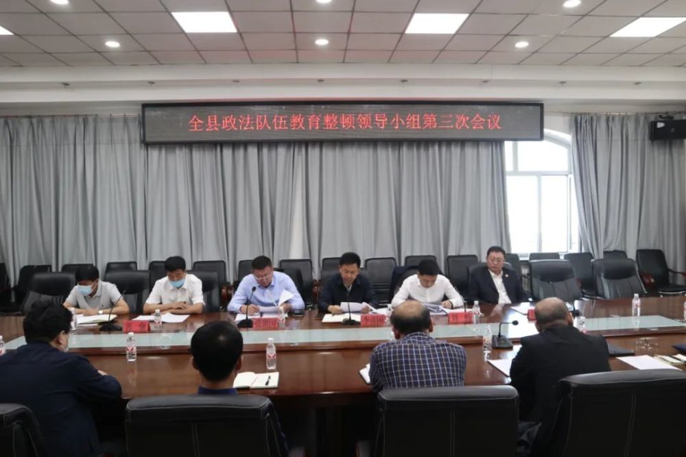 巴彦县召开政法队伍教育整顿领导小组第三次会议