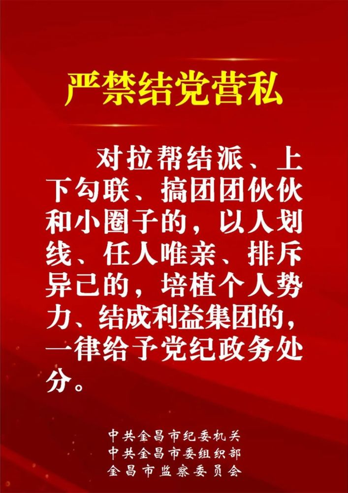 金昌市2021年市县乡领导班子换届 "十严禁"纪律公告