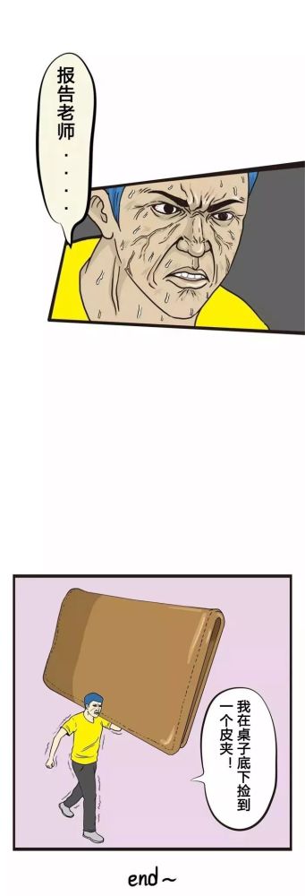 疯人神经病漫画《皮夹丢了》,这是不是你的皮夹!