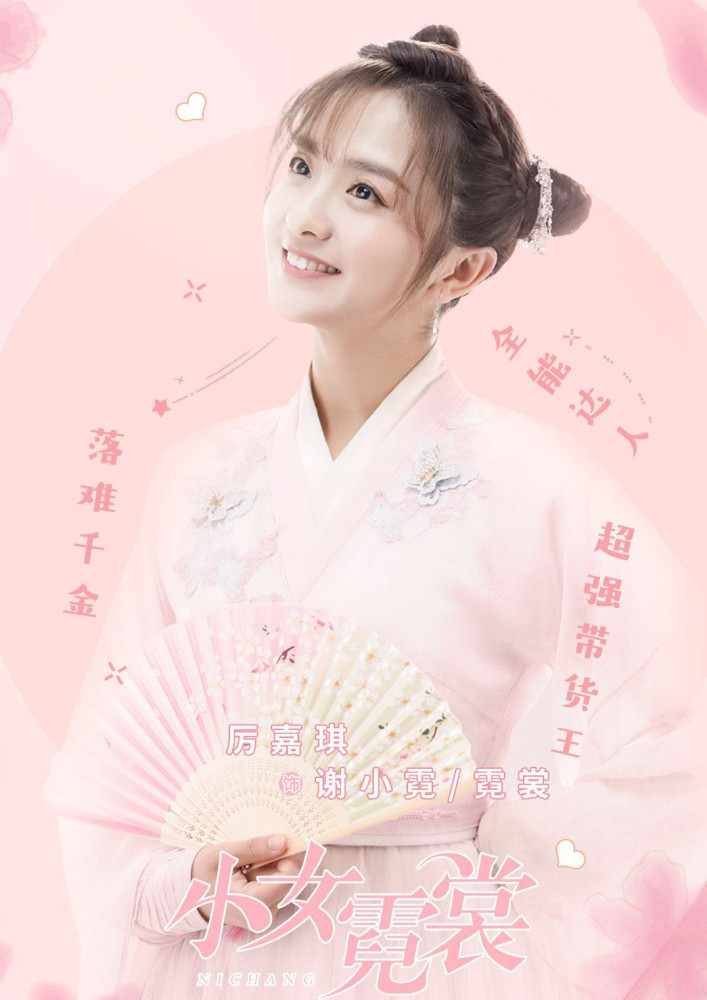 小女霓裳收官三大硬伤导致口碑不佳