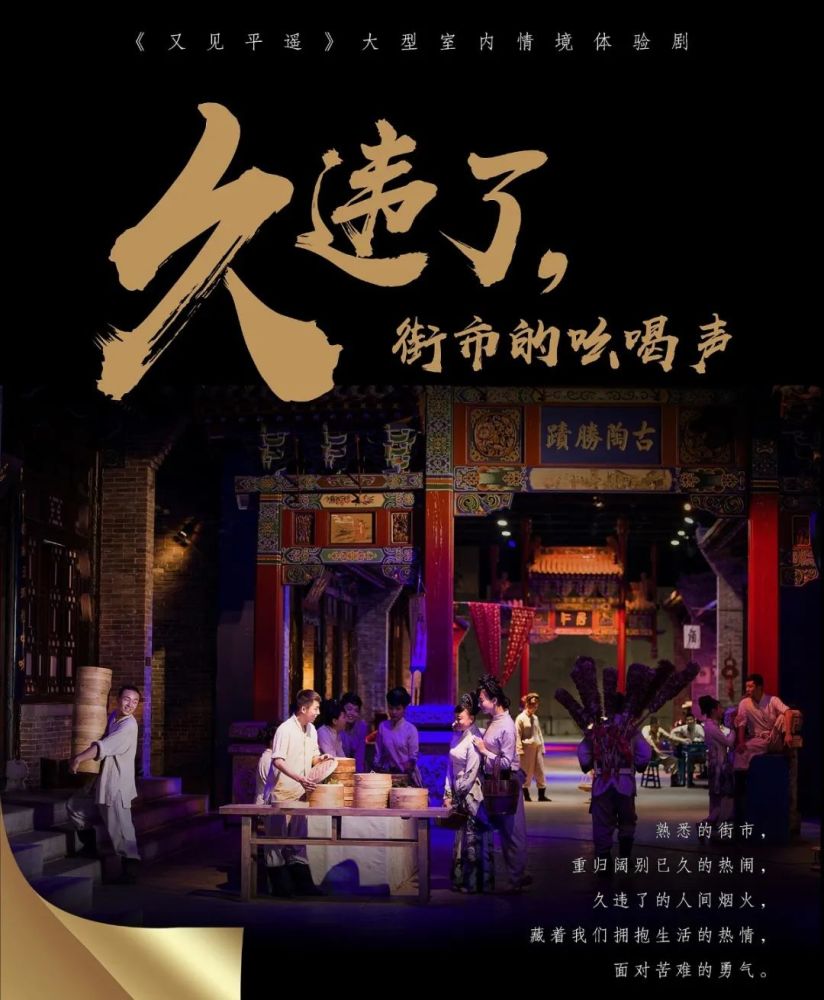 被运用到旅游演艺中 张艺谋铁三角之一的王潮歌 创作出的《又见平遥》