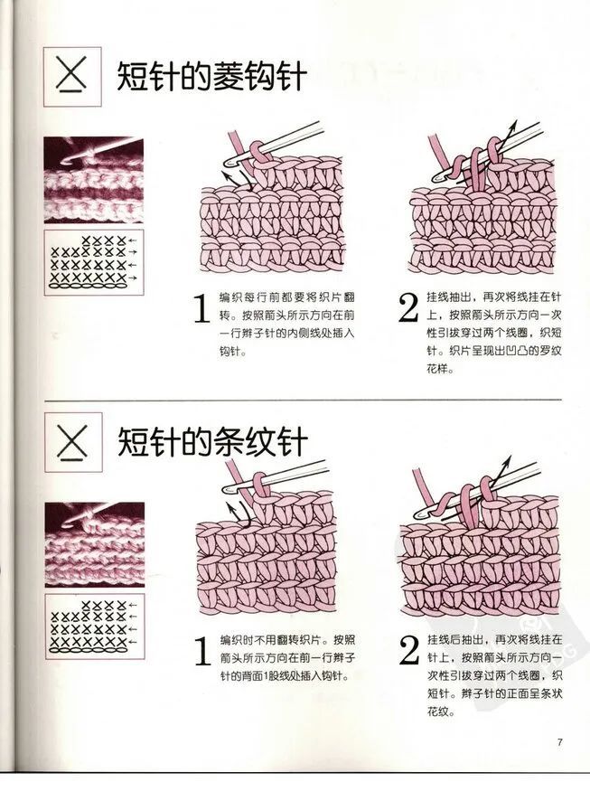 超全钩编基础针法与连接教程,一针一线跟着学,新手也能轻松学会!