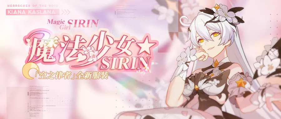 魔法少女sirin开辟《崩坏3》游戏历史,裸足的魅力究竟