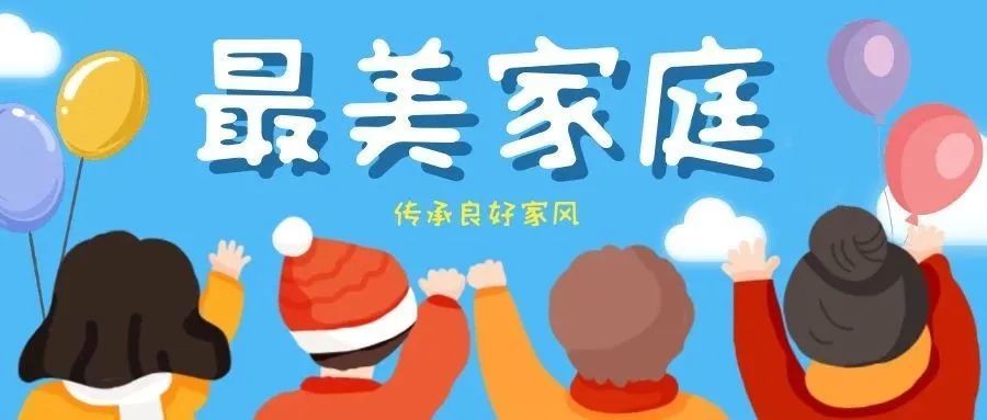 2021年5月15日 是第28个国际家庭日 云南省妇联,云南省文明办 共同