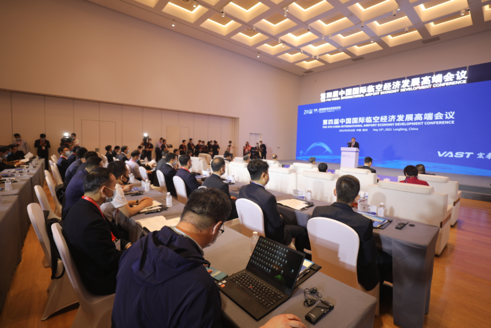 【5·18】第四届中国国际临空经济发展高端会议成功举办