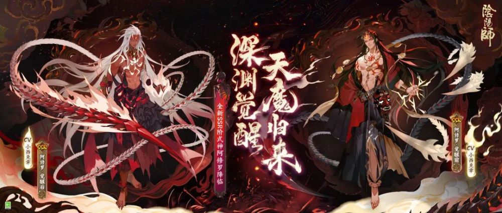 新式神情报|深渊觉醒,天魔君临